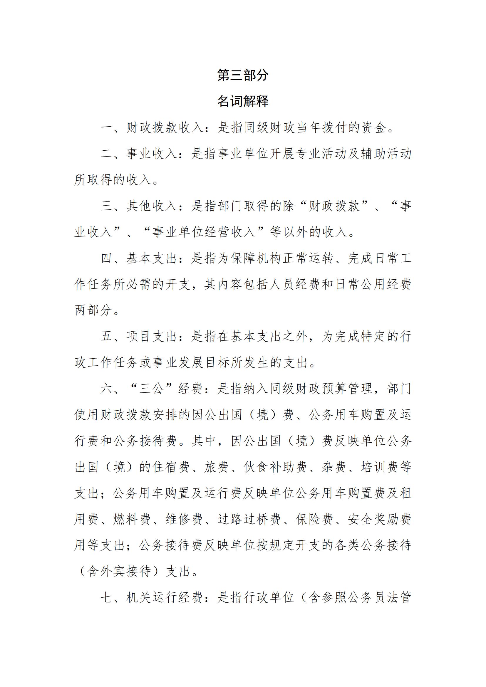 濮阳市个体私营经济协会2024年度单位预算公开_07.jpg