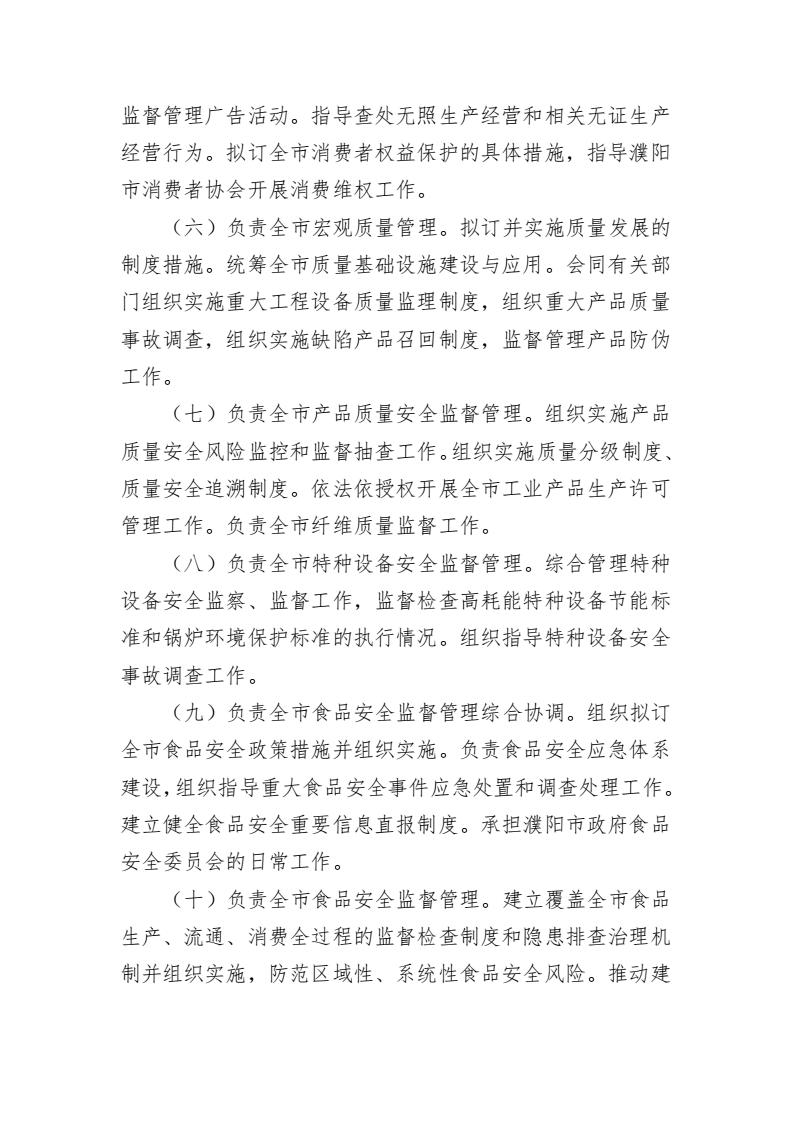 濮阳市市场监督管理局2024年度部门预算公开_03.jpg