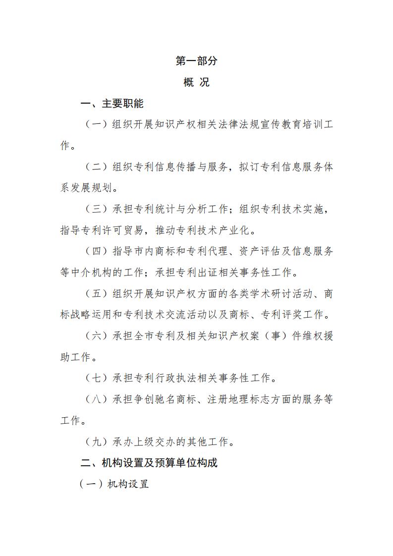 濮阳市知识产权维权保护中心2024年度单位预算公开_02.jpg