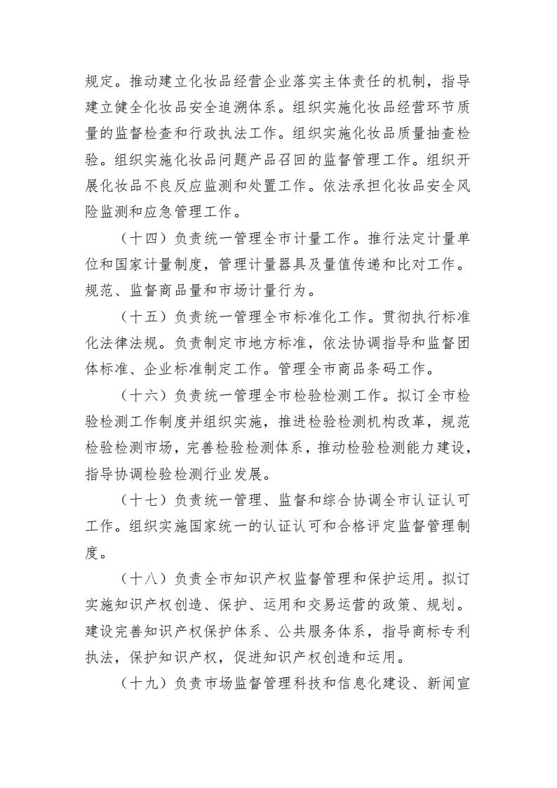 濮阳市市场监督管理局2024年度部门预算公开_05.jpg