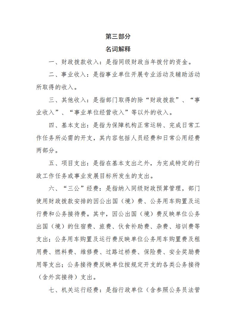 濮阳市市场监管综合行政执法支队2024年度单位预算公开_07.jpg