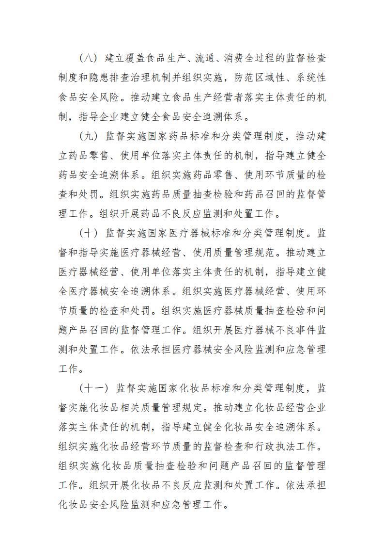 濮阳市市场监督管理局经济技术开发区分局2024年度单位预算公开_03.jpg