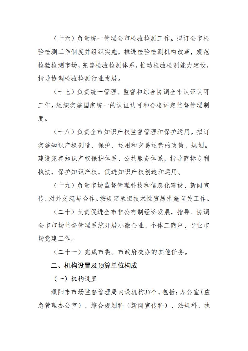 濮阳市市场监督管理局2024年度单位预算公开_06.jpg