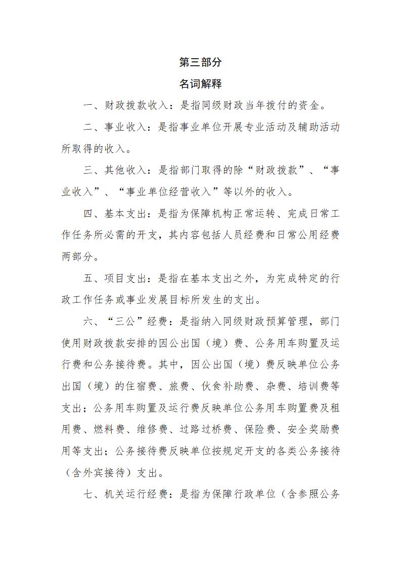 濮阳市市场监督管理局城乡一体化示范区分局2024年度单位预算公开_09.jpg