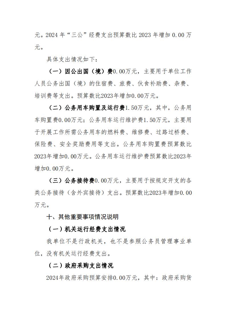 濮阳市消费者协会2024年度单位预算公开_06.jpg