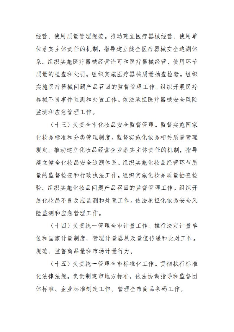 濮阳市市场监督管理局2024年度单位预算公开_05.jpg