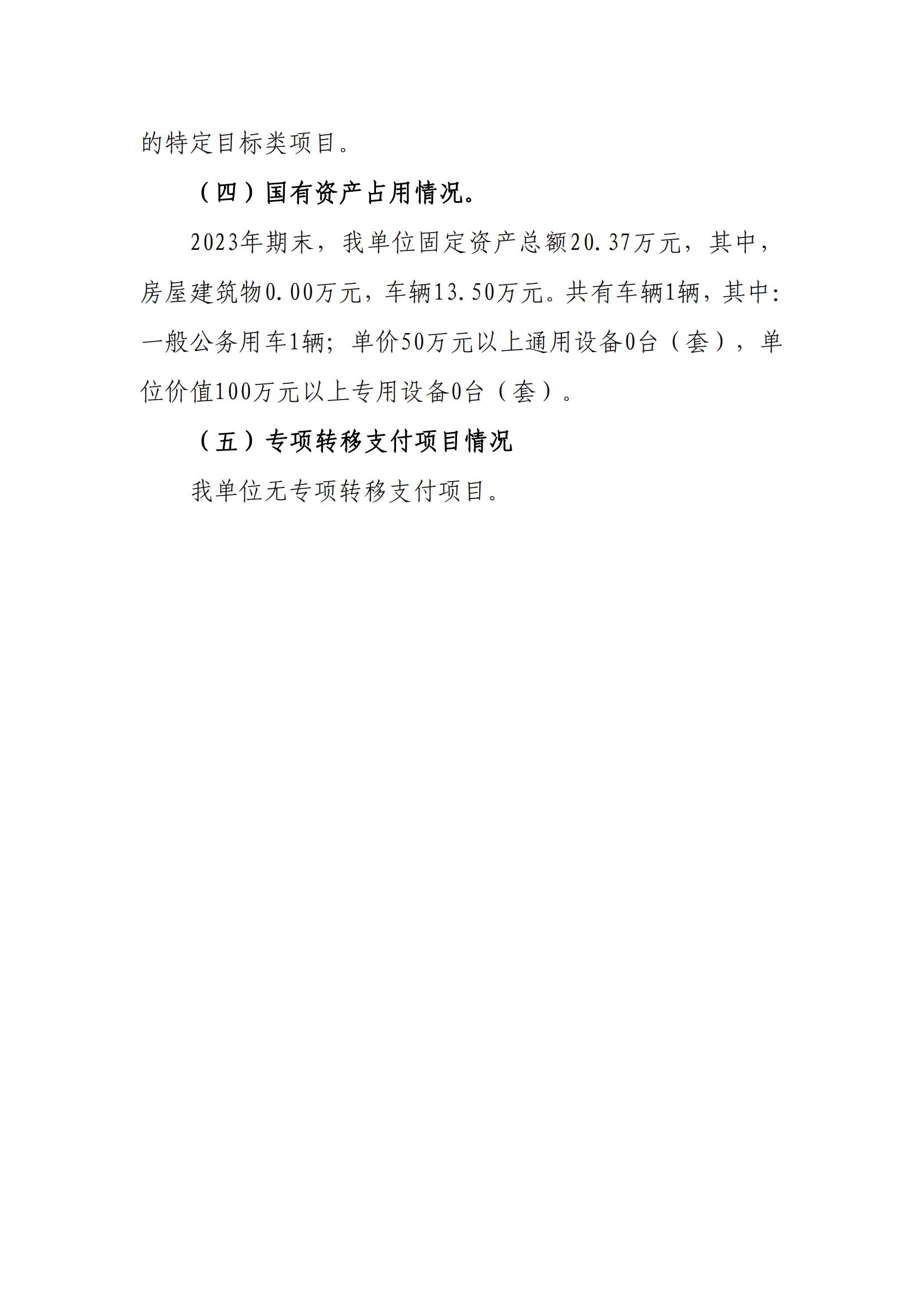 濮阳市个体私营经济协会2024年度单位预算公开_06.jpg