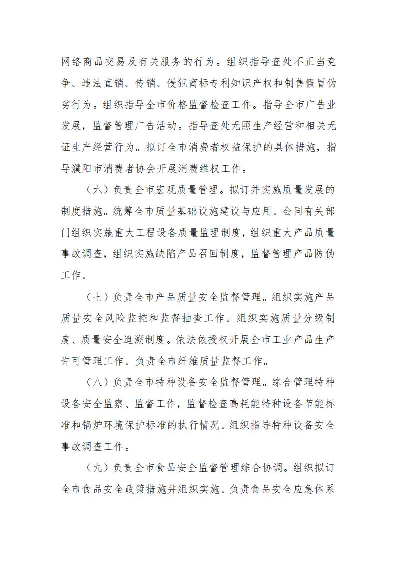 濮阳市市场监督管理局2024年度单位预算公开_03.jpg