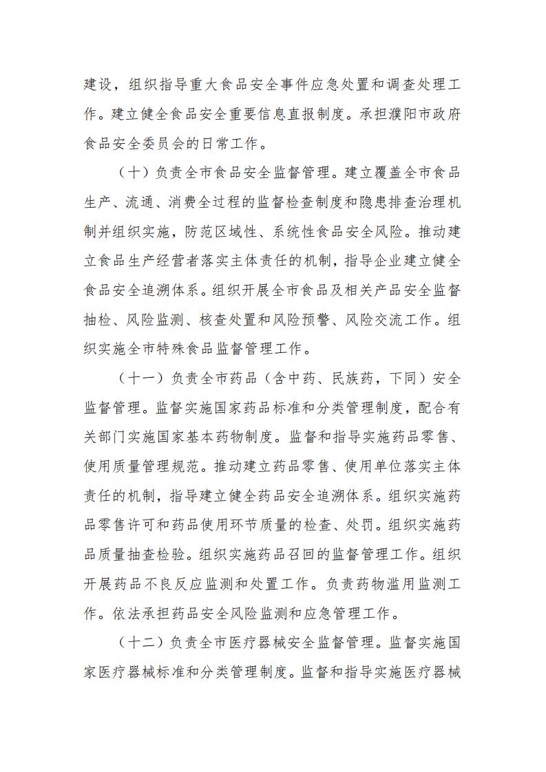 濮阳市市场监督管理局2024年度单位预算公开_04.jpg