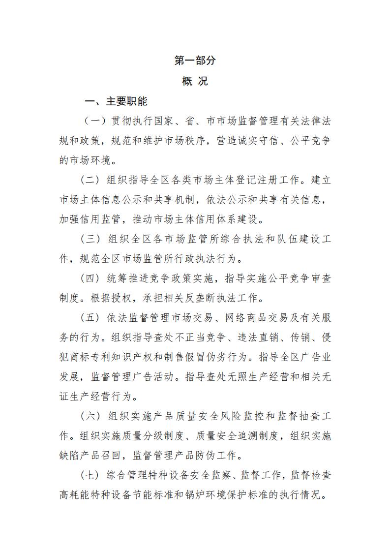 濮阳市市场监督管理局经济技术开发区分局2024年度单位预算公开_02.jpg