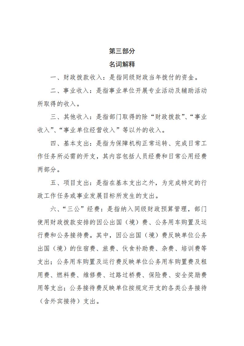濮阳市市场监督管理局专业分局2024年度单位预算公开_07.jpg