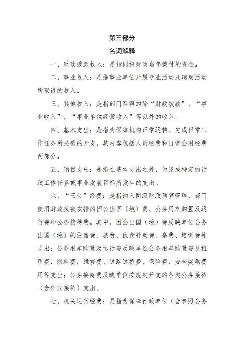 濮阳市市场监督管理局2024年度单位预算公开_13.jpg
