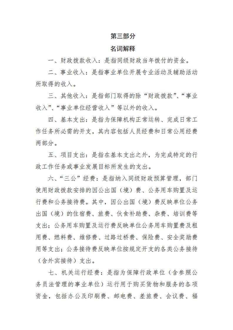 濮阳市市场监督管理局经济技术开发区分局2024年度单位预算公开_09.jpg
