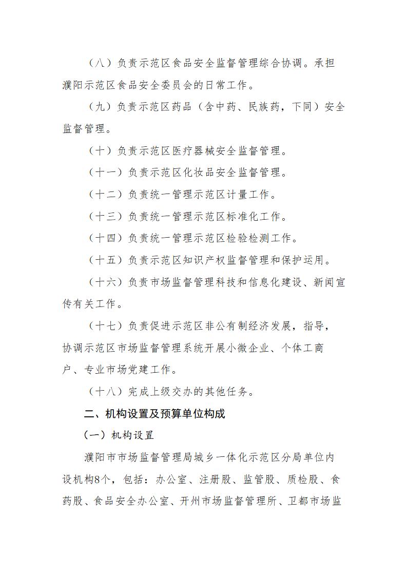 濮阳市市场监督管理局城乡一体化示范区分局2024年度单位预算公开_03.jpg